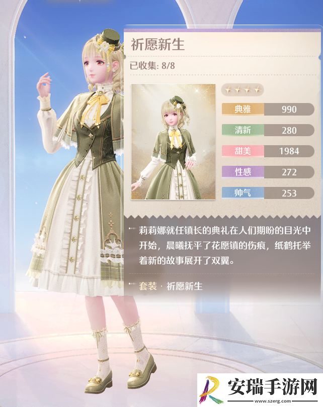无限暖暖四星套装祈愿新生效果怎么样