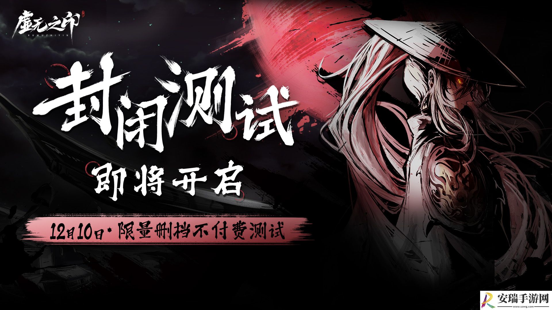 虚无之印封闭测试资格怎么获得