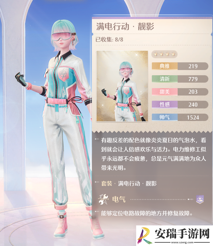 无限暖暖四星套装满电行动靓影效果怎么样