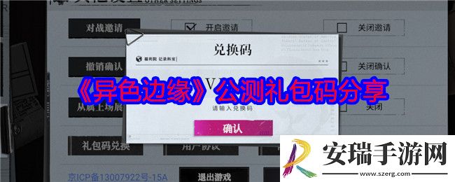 异色边缘礼包码有哪些