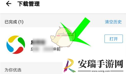 应用宝怎么看下载记录