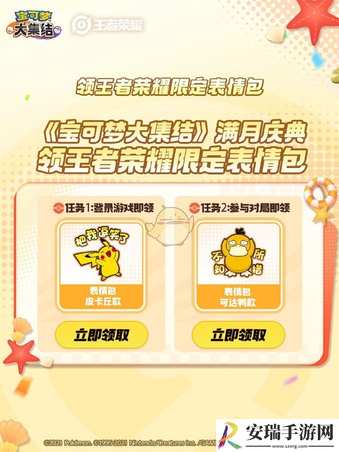 王者荣耀宝可梦大集结限定表情包怎么获得
