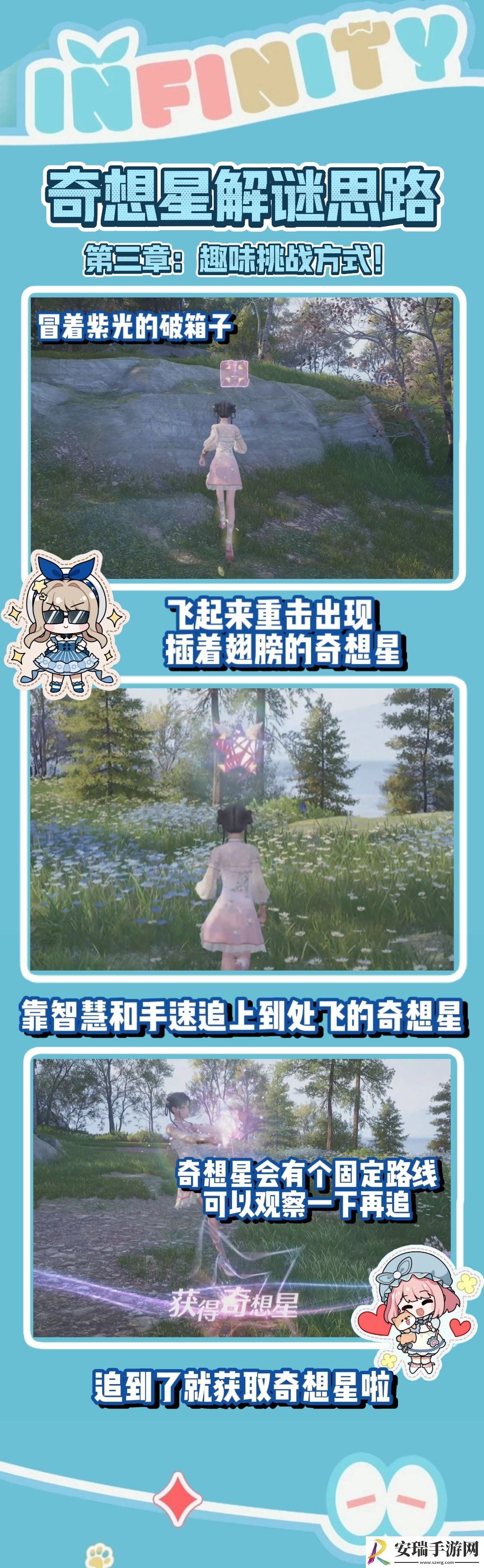 无限暖暖奇想星怎么收集