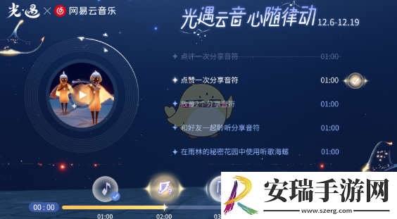 光遇云音心随律动活动怎么玩