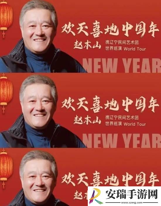 67岁赵本山疑似复出登热搜
