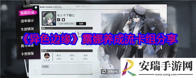 异色边缘露娜养成流卡组分享