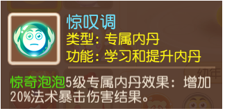 梦幻西游惊奇泡泡有必要培养吗