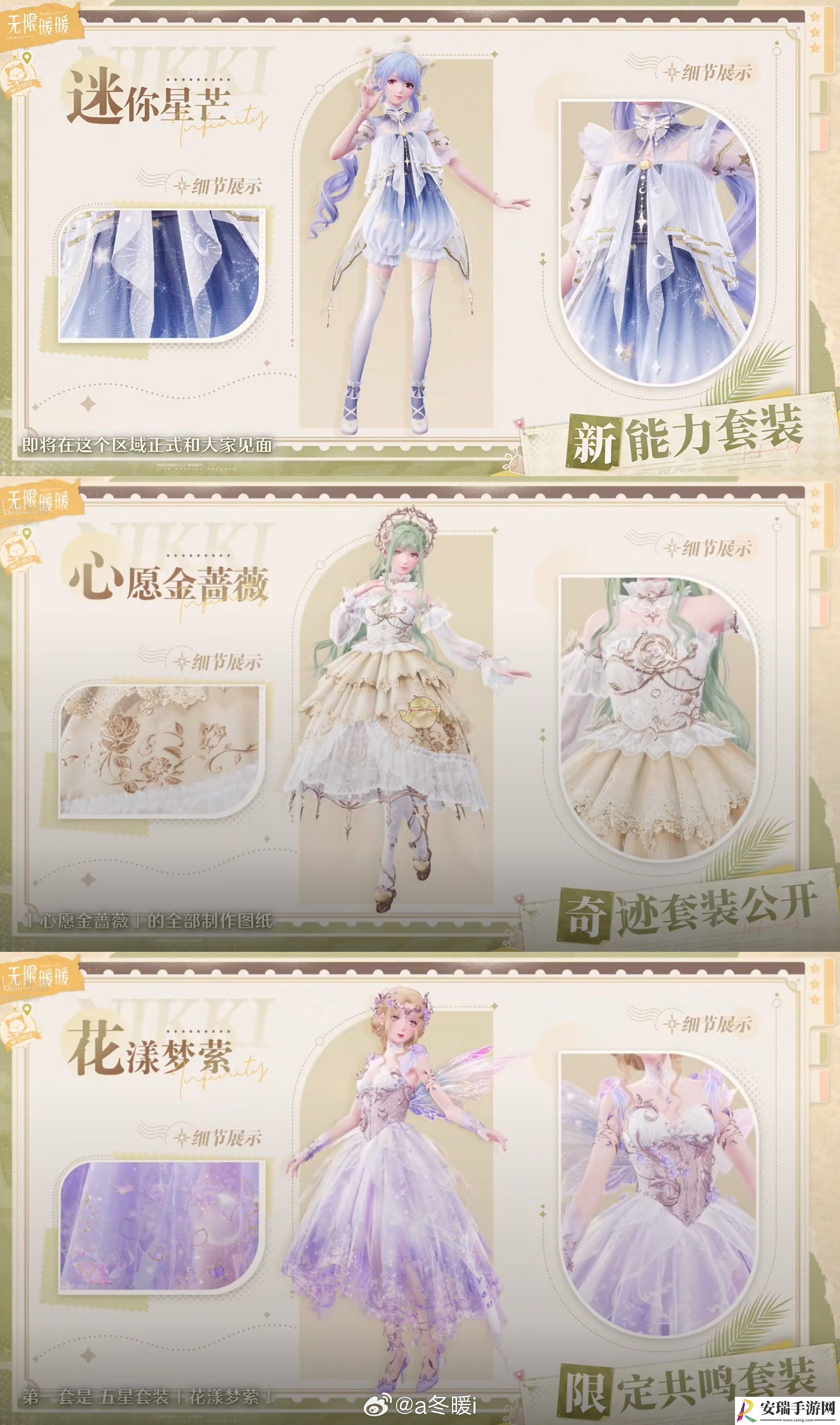 无限暖暖公测版本全套装介绍