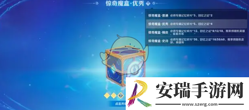 王者荣耀惊奇魔盒优秀怎么获得