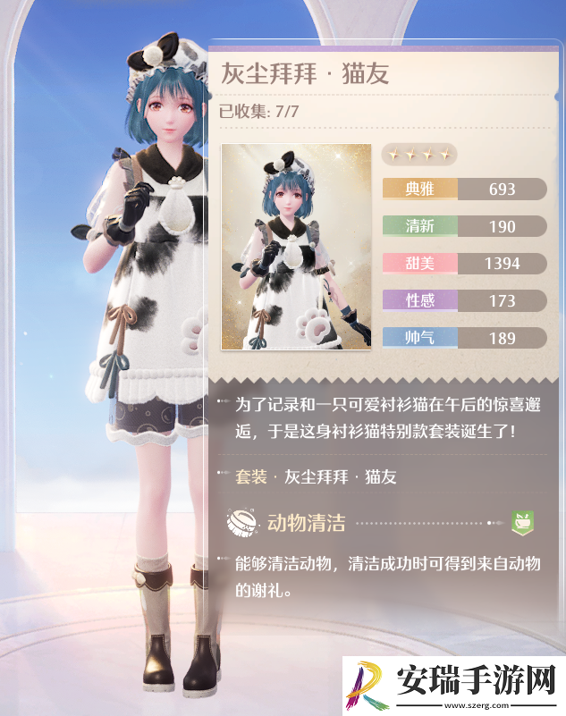 无限暖暖四星套装灰尘拜拜猫友效果怎么样