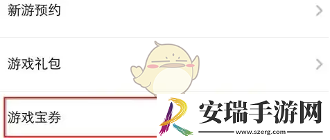 应用宝怎么领取通用宝券