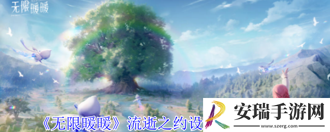 无限暖暖流逝之约设计图怎么获得