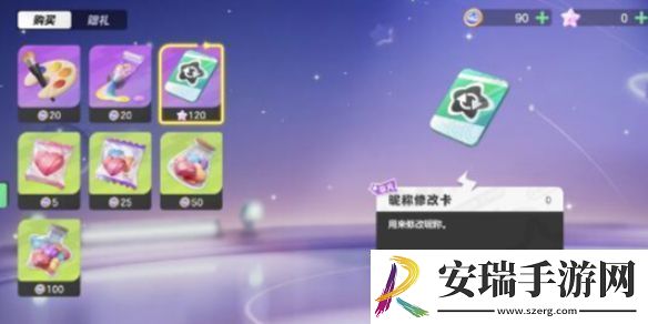 元梦之星改名卡获取方法介绍