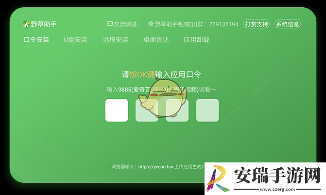 野草助手口令码最新
