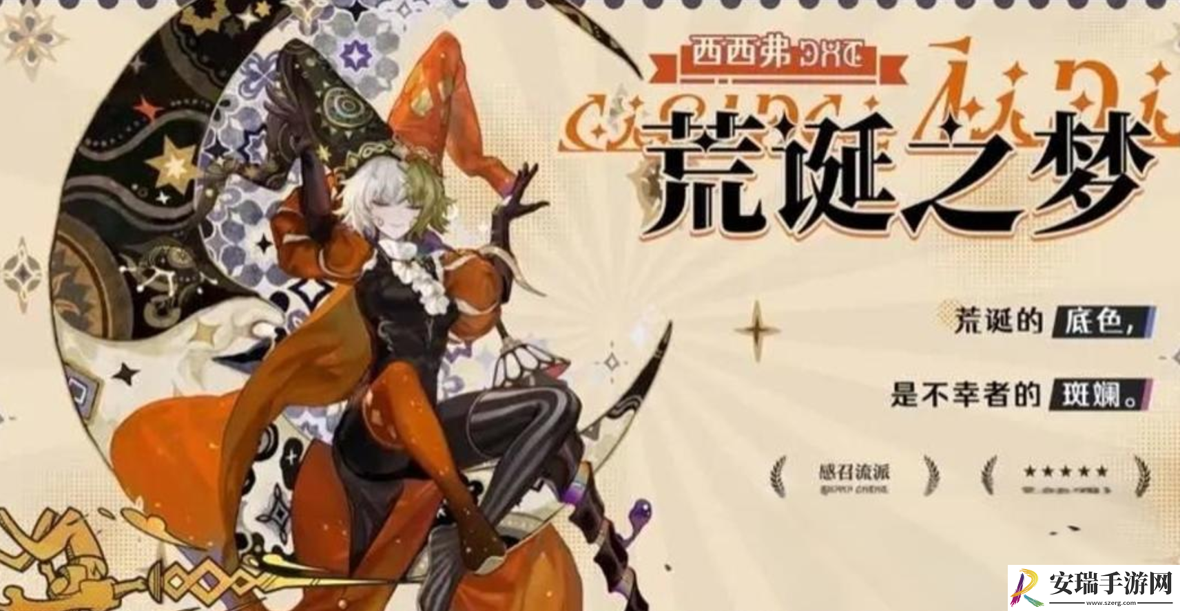 无尽梦回怎么自选五星