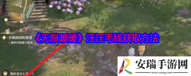 无限暖暖汪汪毛线怎么获得