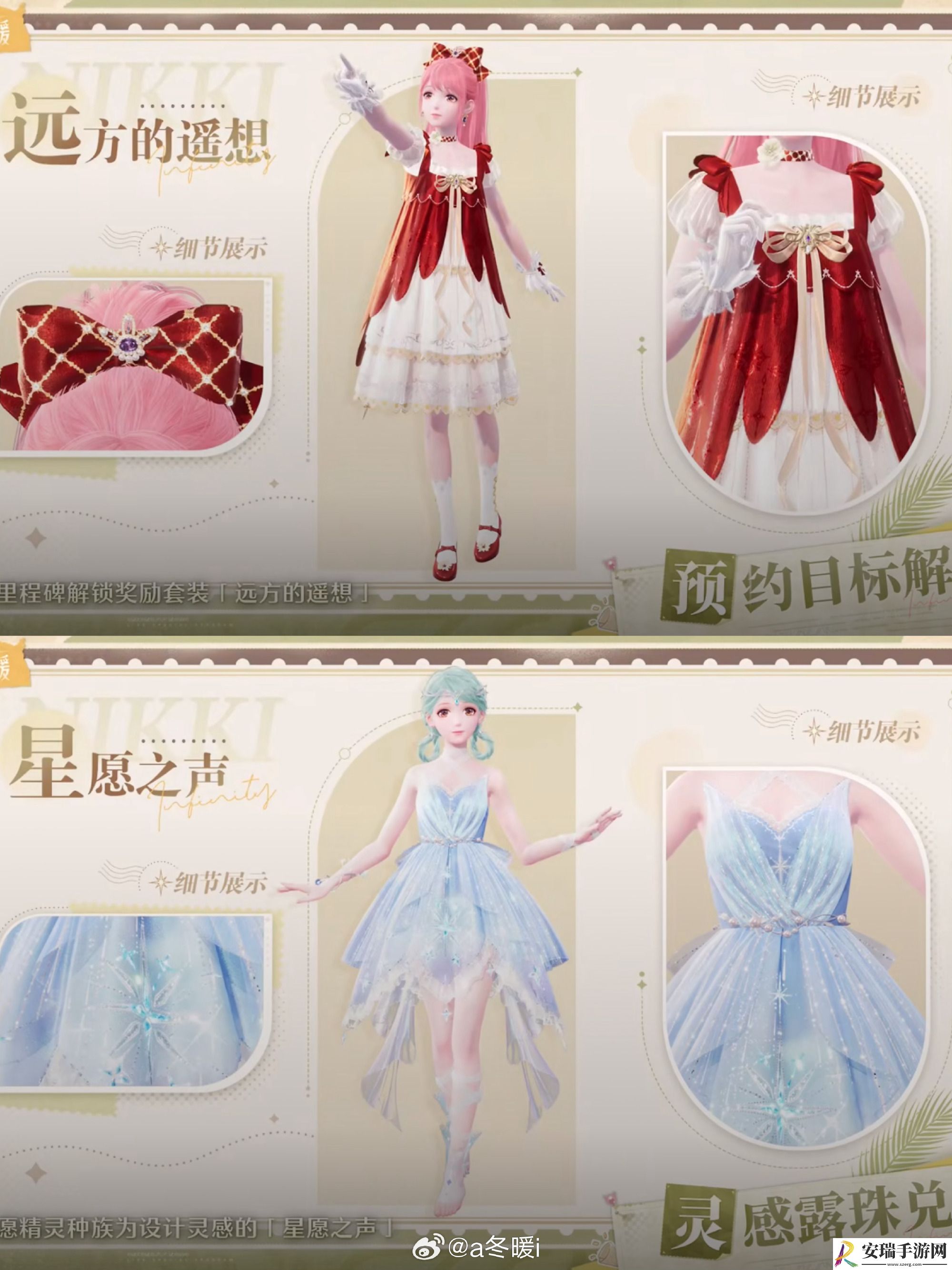 无限暖暖公测1.0版本套装有哪些