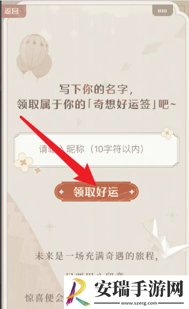 无限暖暖奇想好运签怎么获得