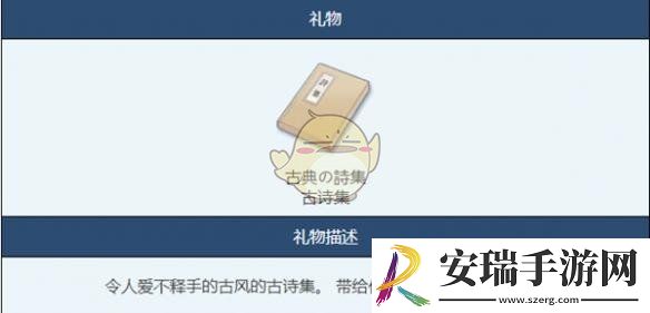 蔚蓝档案古诗集物品图鉴介绍