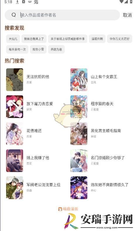 喵趣漫画怎么看漫画