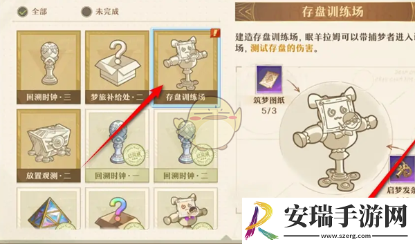 无尽梦回存盘训练场怎么建造