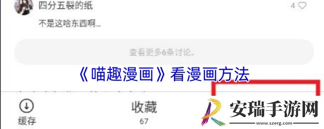 喵趣漫画怎么看漫画