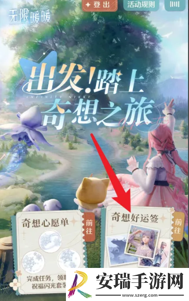 无限暖暖奇想好运签怎么获得