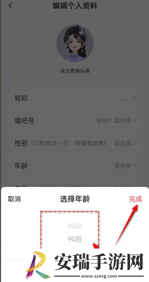 唱吧用户年龄怎么更改