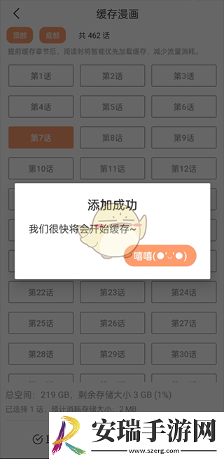 喵趣漫画怎么缓存漫画