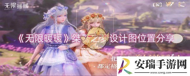 无限暖暖桀骜之梦设计图在哪
