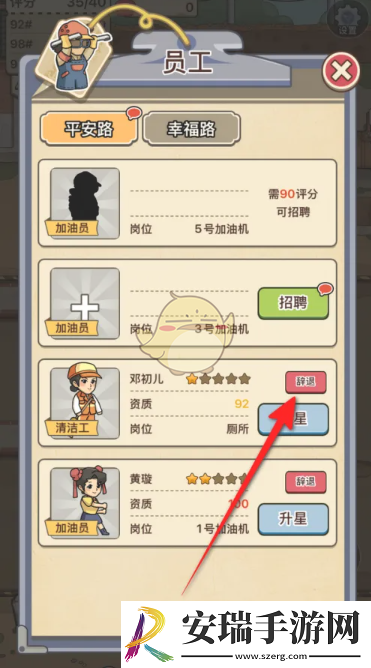 平安加油站怎么辞退员工