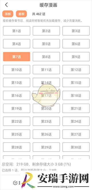 喵趣漫画怎么缓存漫画