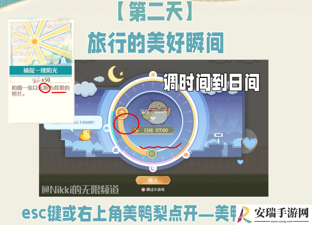 无限暖暖捕捉一缕阳光做法介绍