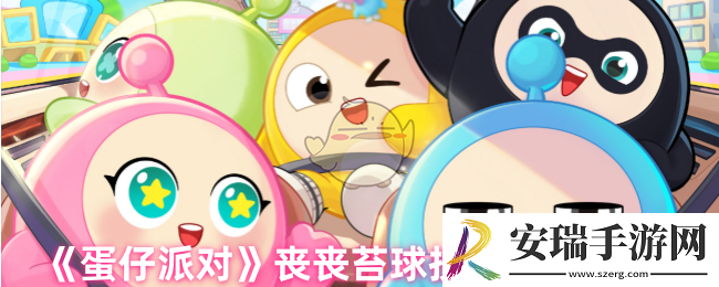 蛋仔派对丧丧苔球技能怎么搭配