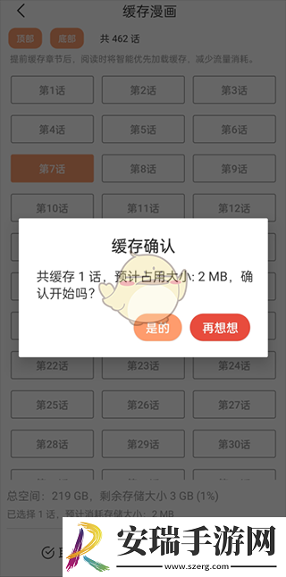 喵趣漫画怎么缓存漫画