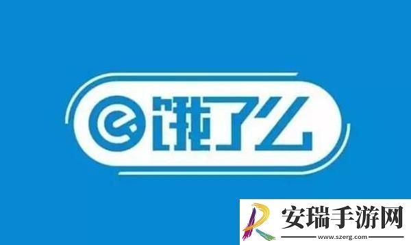 饿了么城市专场免单什么时候开始