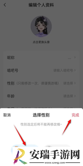 唱吧性别怎么改
