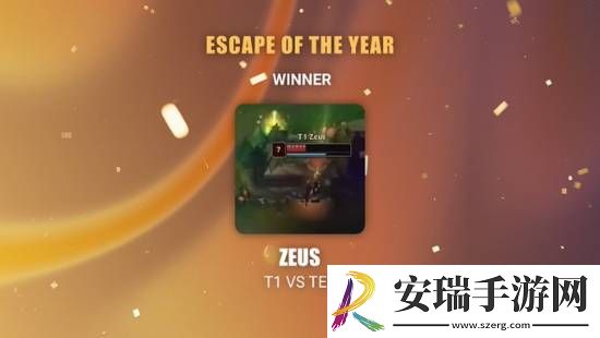 英雄联盟Zeus获最佳逃脱奖引热议