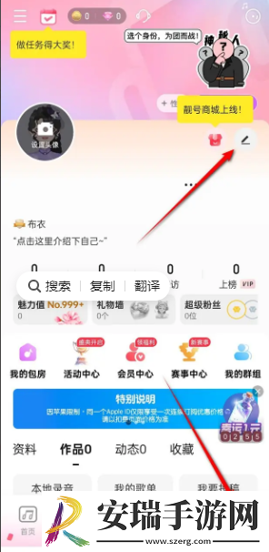 唱吧性别怎么改