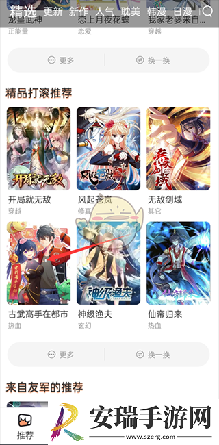喵趣漫画怎么缓存漫画