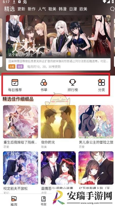 喵趣漫画怎么看漫画