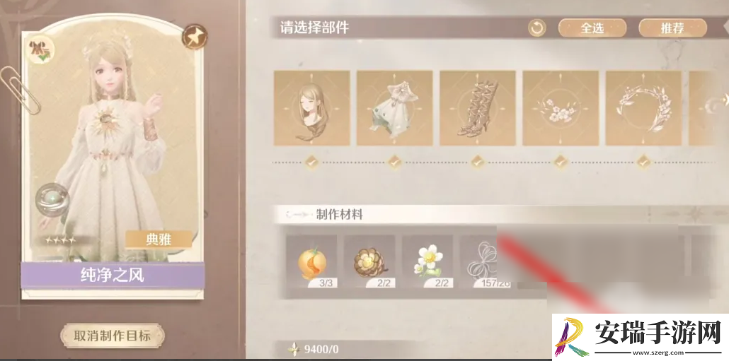 无限暖暖纯净之风怎么获得