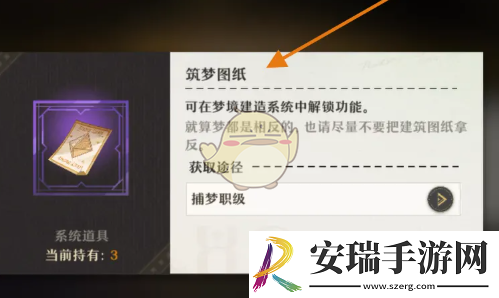 无尽梦回筑梦图纸怎么获得