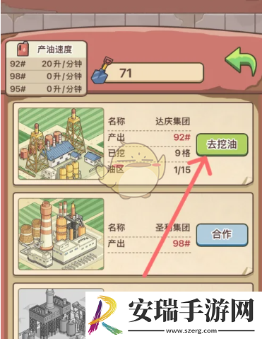 平安加油站在哪挖油