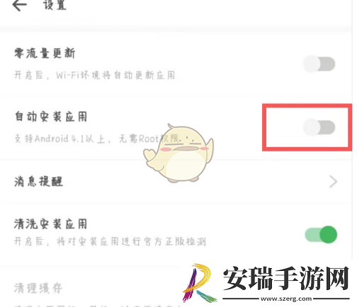 豌豆荚怎么关闭自动安装