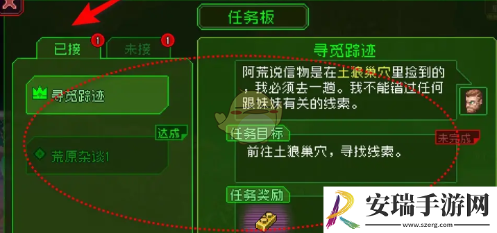 家园异星与猎人已接与未接任务在哪看