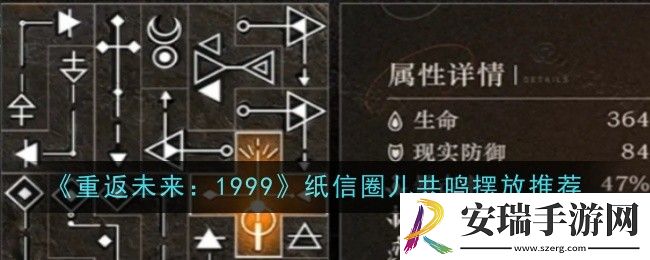 重返未来1999纸信圈儿共鸣怎么摆放