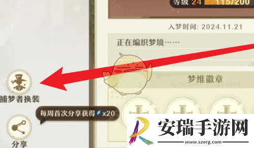 无尽梦回捕梦者怎么换装