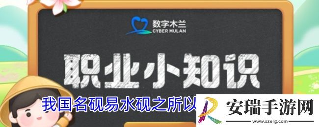 我国名砚易水砚之所以得名是因为