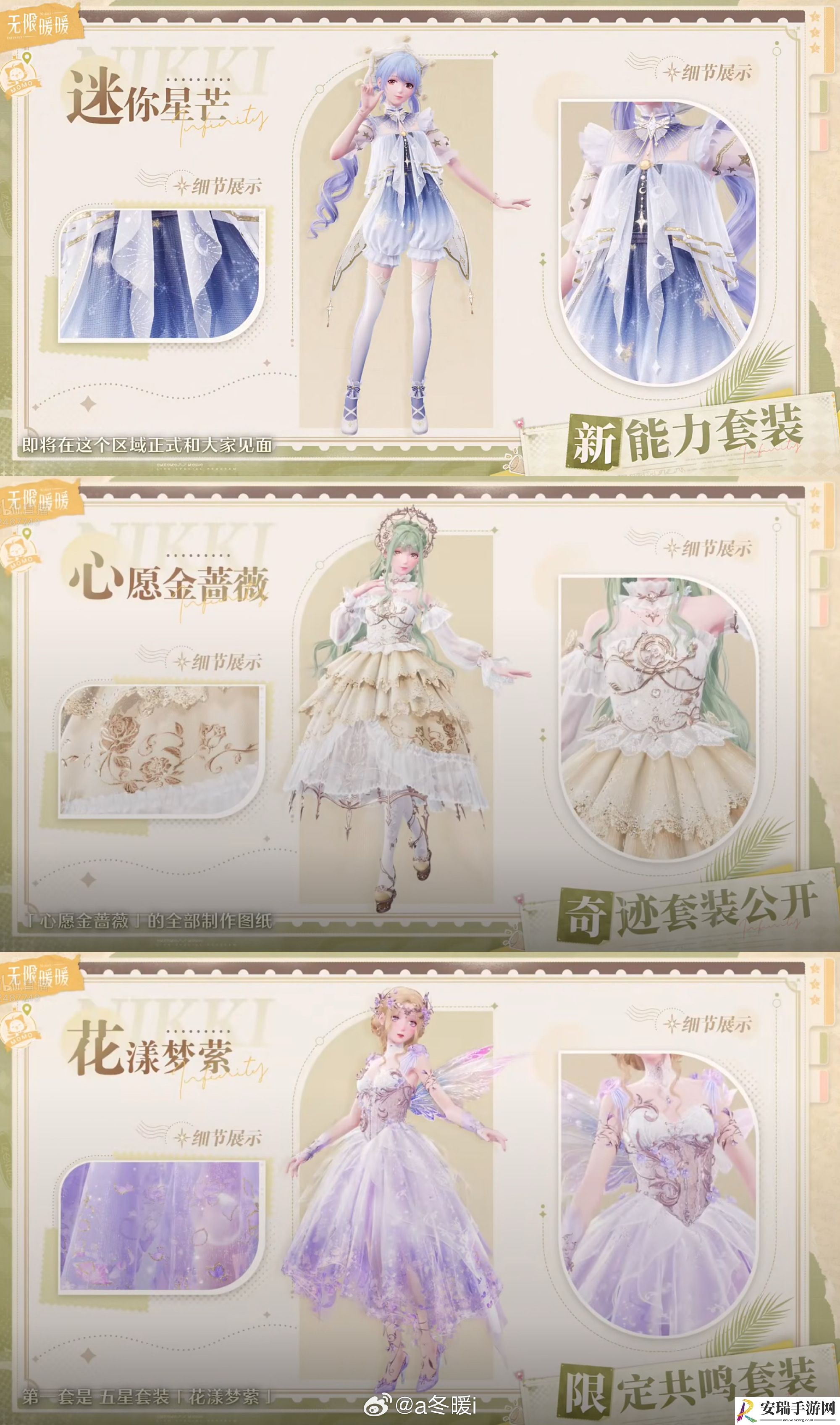 无限暖暖公测1.0版本套装有哪些